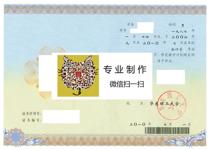 华东理工大学毕业证样本