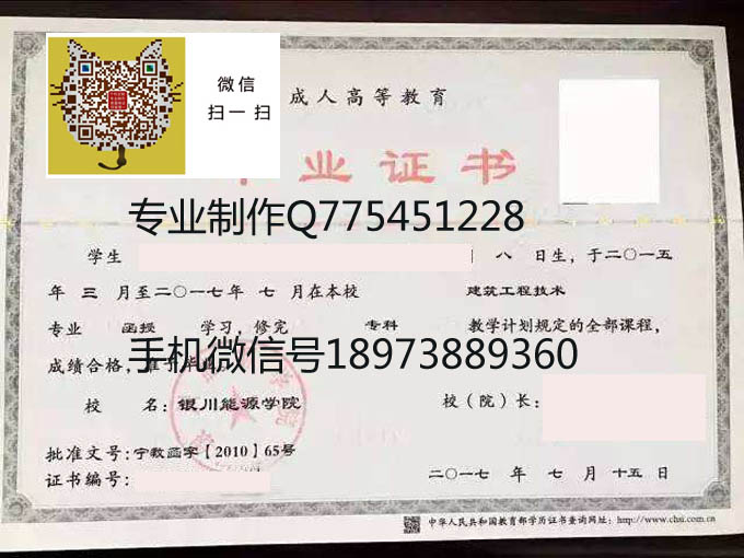 银川能源学院毕业证样本