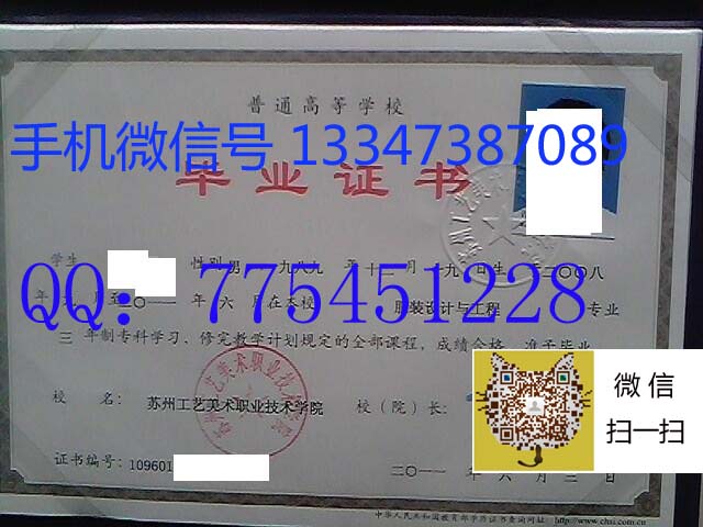 苏州工艺美术职业技术学院毕业证样本