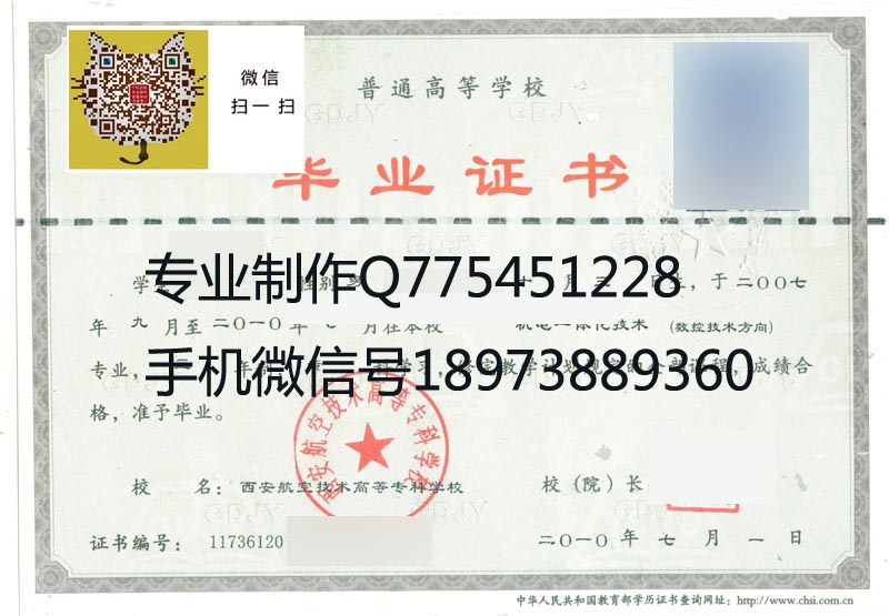 西安航空技术高等专科学校毕业证样本