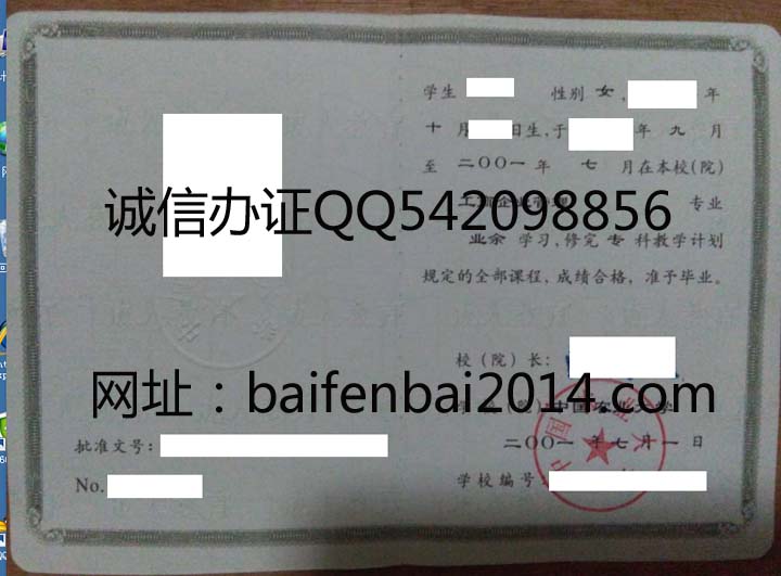 中国农业大学2001年毕业证样本