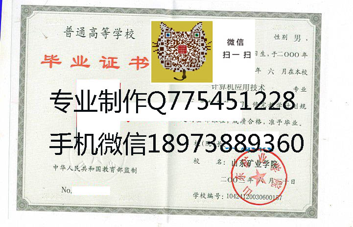 山东矿业学院毕业证样本