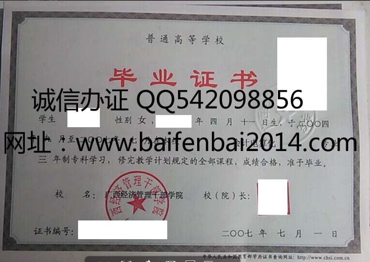 广西经济管理干部学院毕业证样本