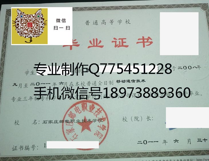 石家庄邮电职业技术学院毕业证样本