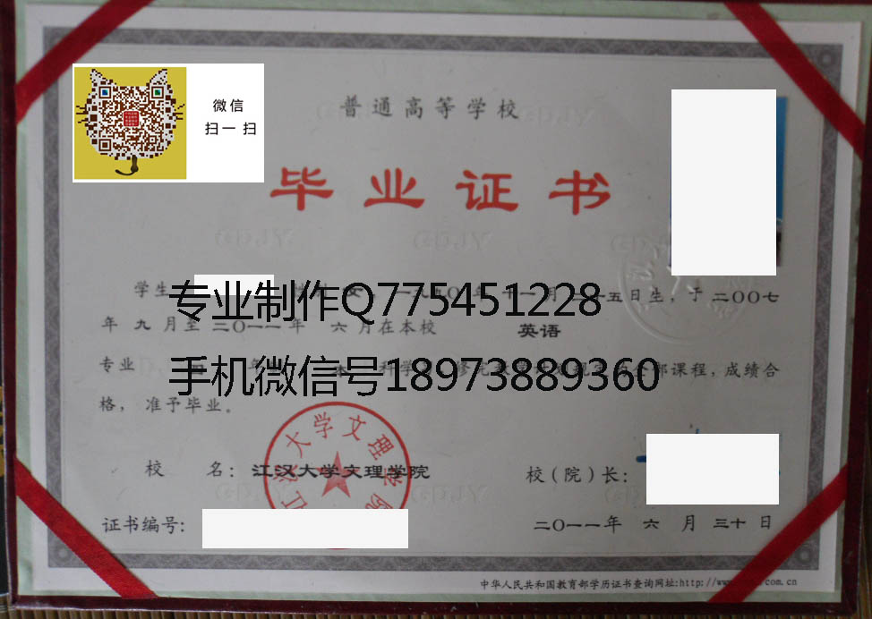 江汉大学文理学院毕业证样本