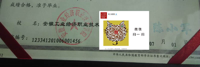 安徽工业经济职业技术学院毕业证公章样本，历任校长陈小军签名