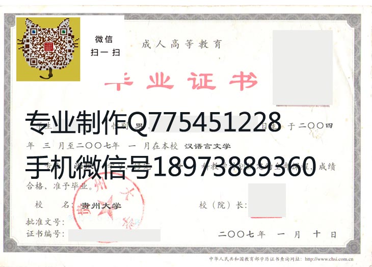 贵州大学毕业证样本