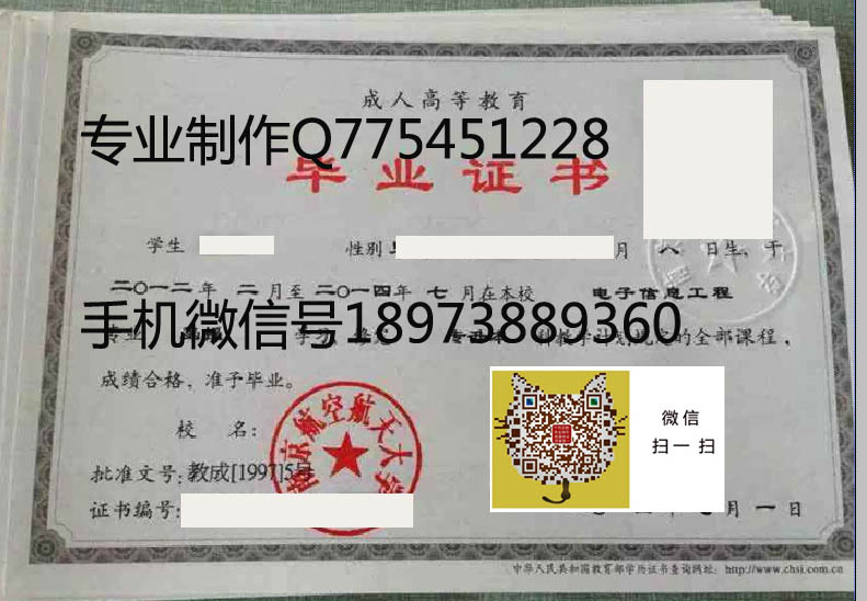 南京航空航天大学毕业证样本