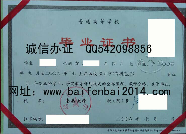 南昌大学2006年毕业证样本