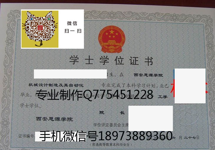 西安思源学院2012年学位证样本图片