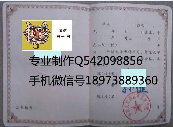 解放军艺术学院毕业证样本