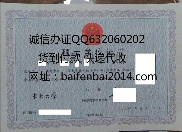 东南大学硕士学位证样本