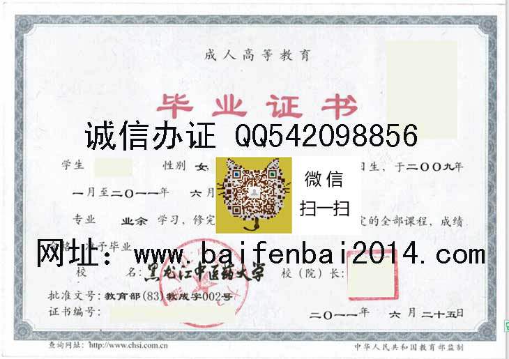 黑龙江中医药大学毕业证样本+微信18973889360历任校长