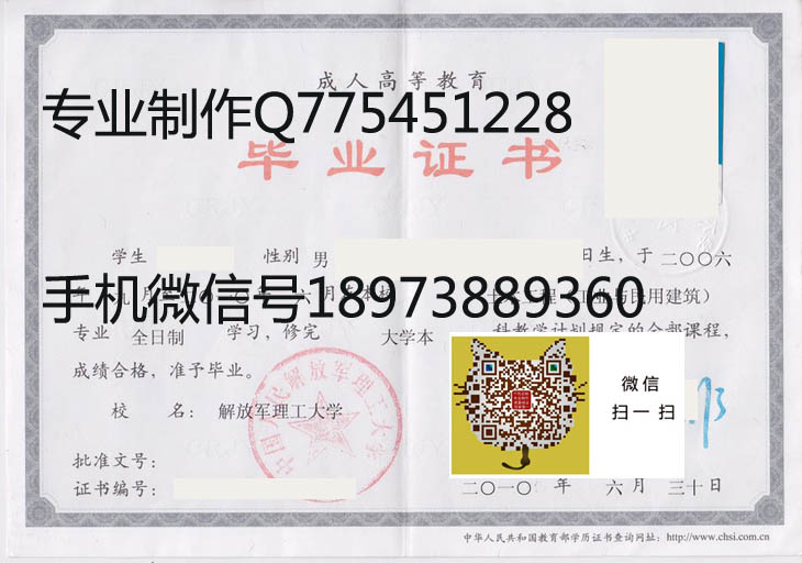 解放军理工大学毕业证样本