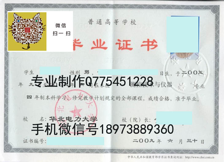 华北电力大学2009年毕业证样本