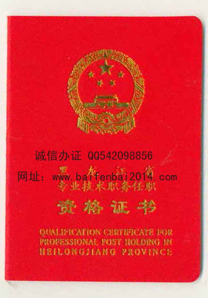黑龙江省工程师职称证书样本