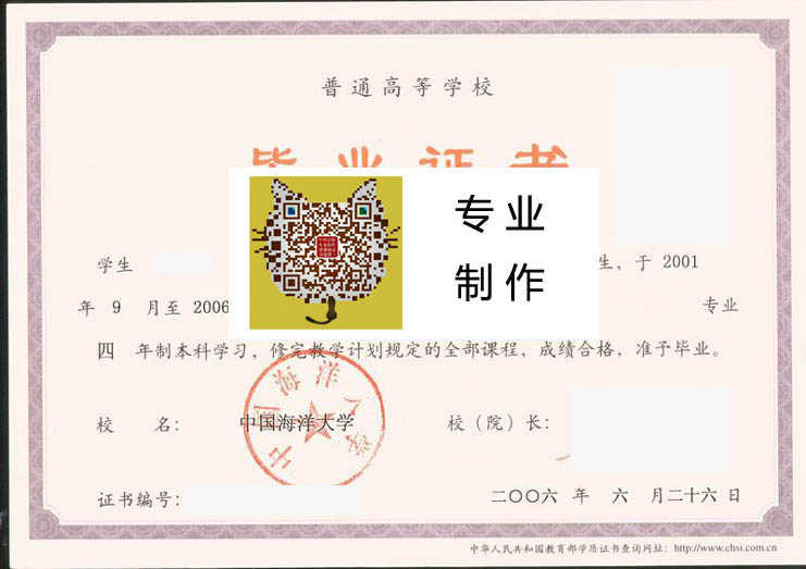中国海洋大学毕业证样本