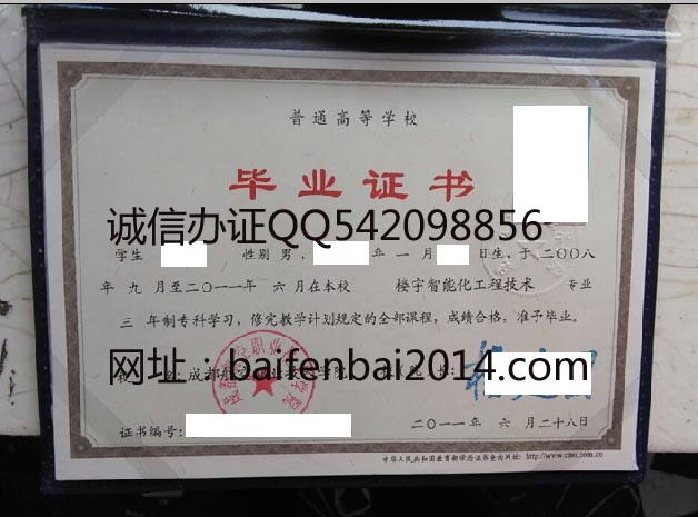 成都航空职业技术学院2011年毕业证样本