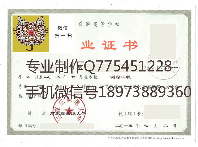 石家庄铁道大学2015年毕业证样本