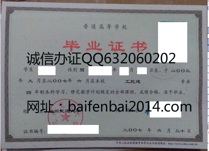 兰州交通大学2007年毕业证样本