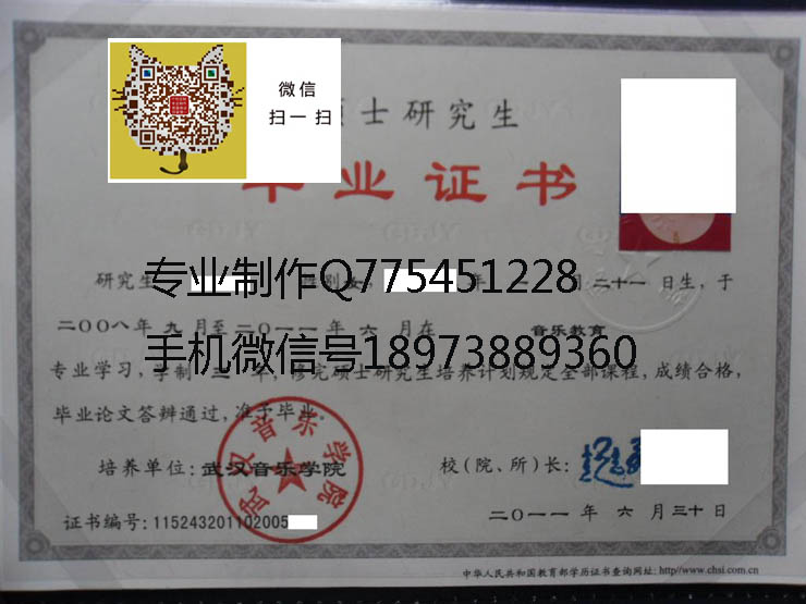 武汉音乐学院毕业证样本