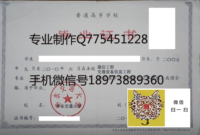 华东交通大学毕业证样本