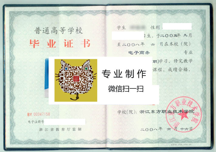 浙江东方职业技术学院毕业证样本