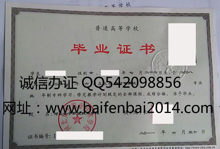 河北女子职业技术学院毕业证样本