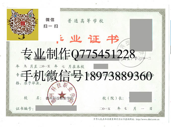 德州科技职业学院毕业证样本