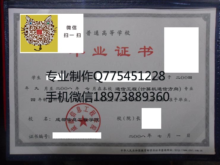 成都信息工程学院毕业证样本图片