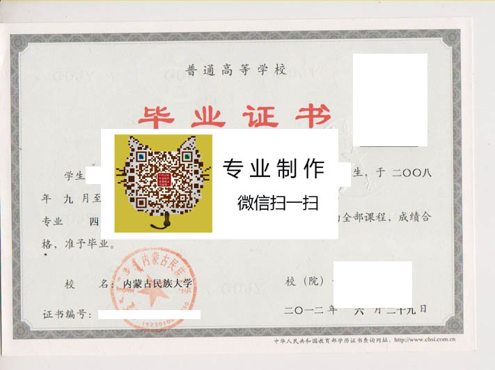 内蒙古民族大学毕业证样本