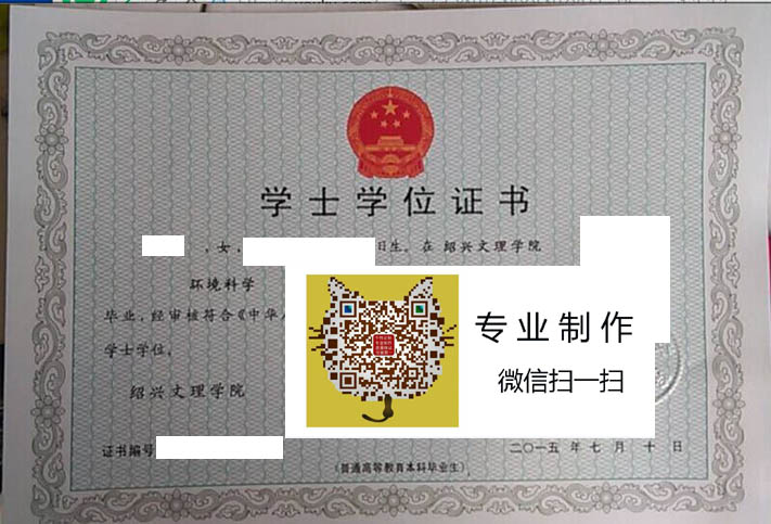 绍兴文理学院学位证样本