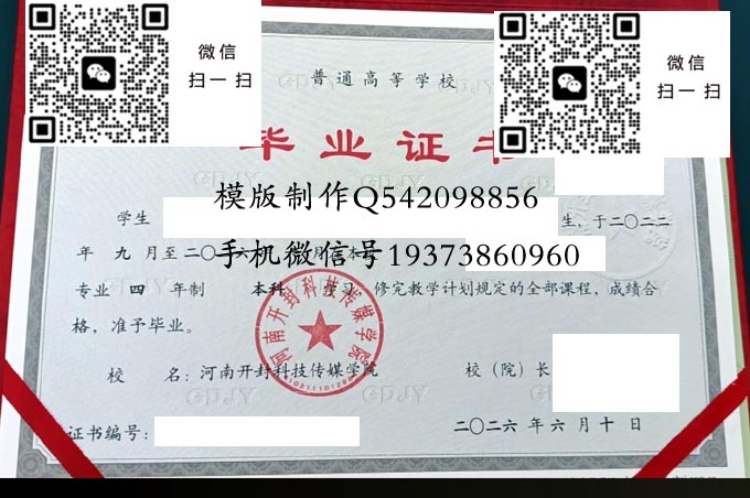 河南开封科技传媒学院毕业证样本模版图片