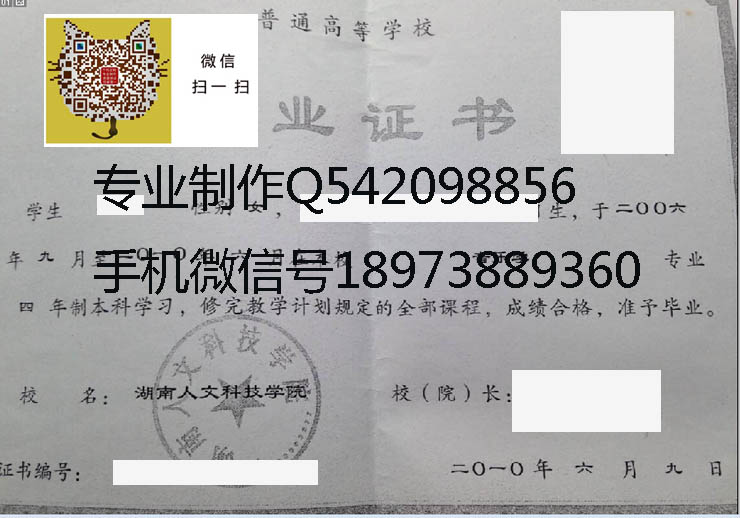 湖南人文科技学院毕业证样本