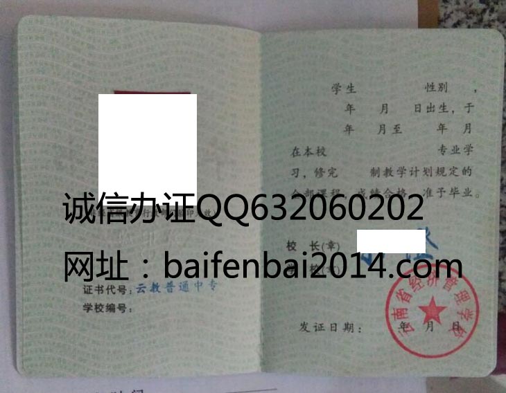云南省普通中专毕业证样本