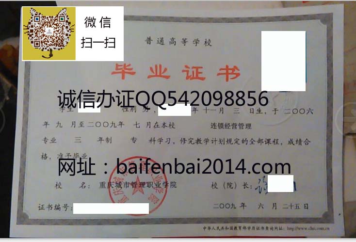 重庆职业技术学院毕业证样本