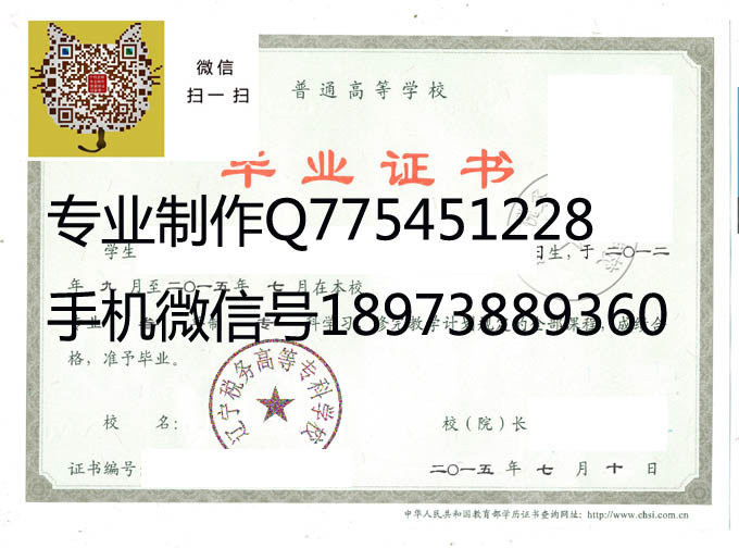 辽宁税务高等专科学校毕业证样本