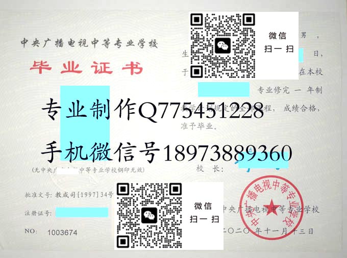 中央广播电视中等专业学校毕业证样本展示图片
