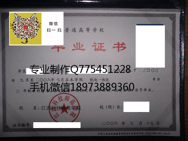 江西科技师范学院毕业证样本
