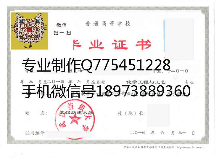 武汉纺织大学毕业证样本