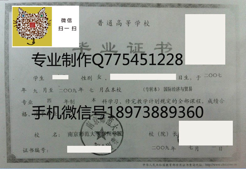 南京师范大学泰州学院毕业证样本