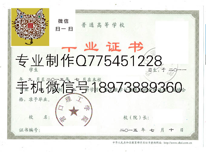 营口理工学院毕业证样本