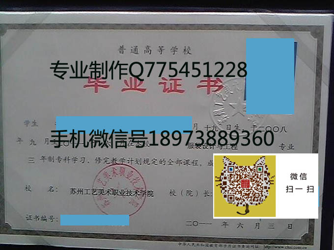 苏州工艺美术职业技术学院毕业证样本