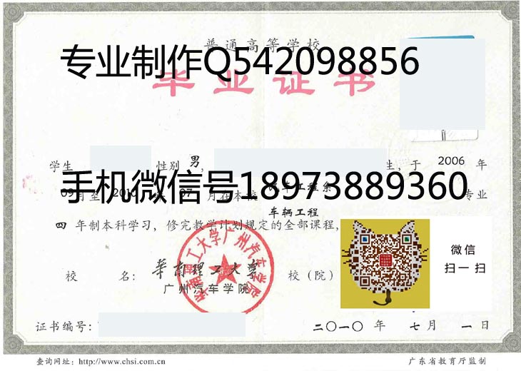 华南理工大学汽车学院毕业证样本