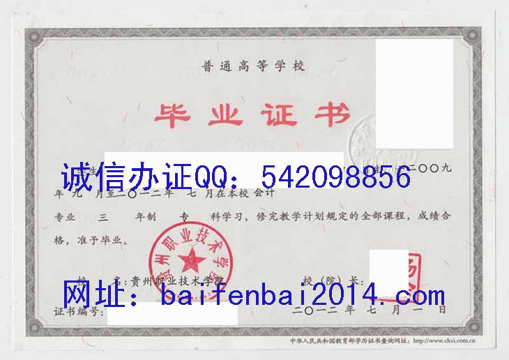 贵州职业技术学院毕业证样本
