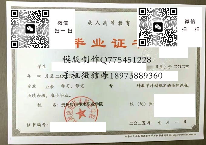 贵州应用技术职业学院2025成人 拷贝