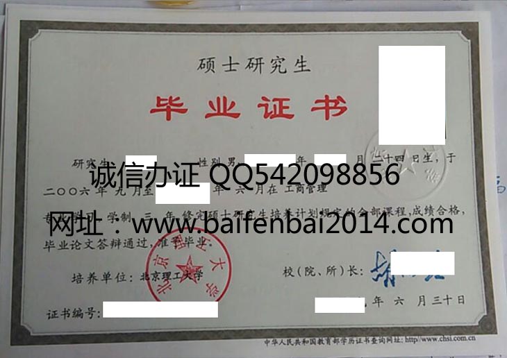 北京理工大学硕士毕业证样本