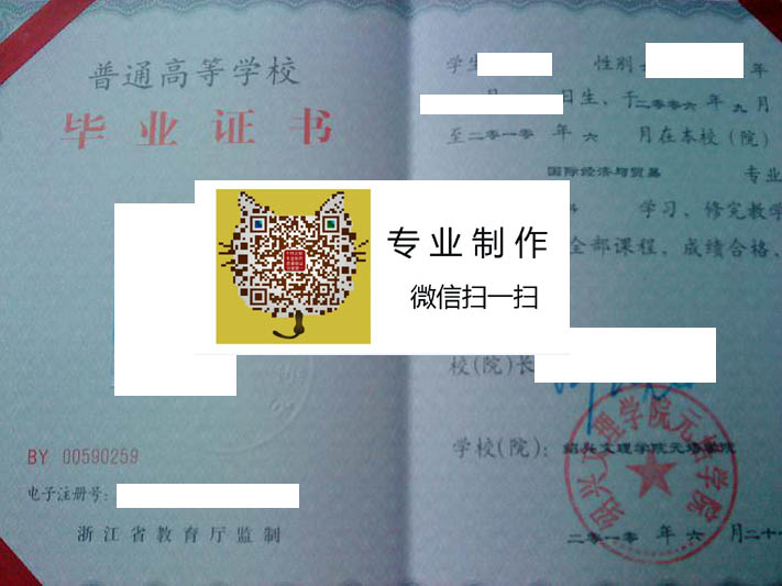 绍兴文理学院元培学院毕业证样本