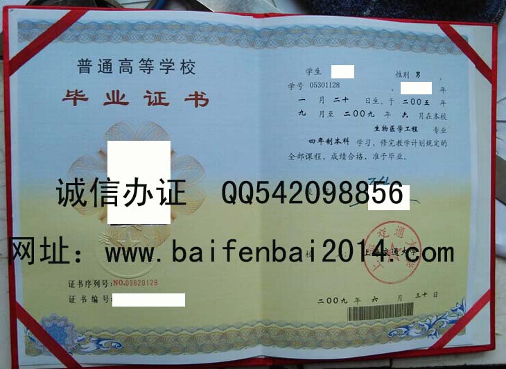 上海交通大学2009年毕业证样本