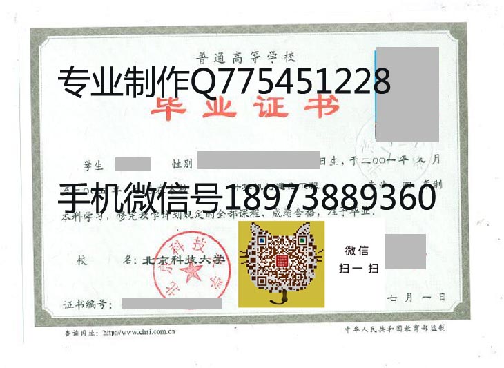 北京科技大学毕业证样本
